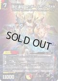 頂上連結ロッド・ゾージア5th【SR】{ART195/5}《多》