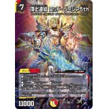 頂上連結ロッド・ゾージア5th【SR】{ART195/5}《多》