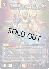 〔状態B〕頂上連結ロッド・ゾージア5th【SR】{ART195/5}《多》