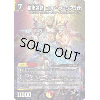〔状態B〕頂上連結ロッド・ゾージア5th【SR】{ART195/5}《多》