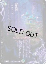 〔状態B〕(未開封)悪魔妖精ベラドンナ【-】{ART185/5}《多》