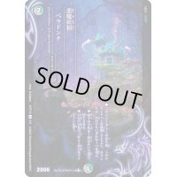 〔状態B〕(未開封)悪魔妖精ベラドンナ【-】{ART185/5}《多》