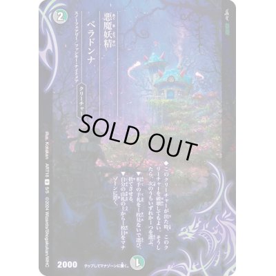 画像1: 〔状態B〕(未開封)悪魔妖精ベラドンナ【-】{ART185/5}《多》