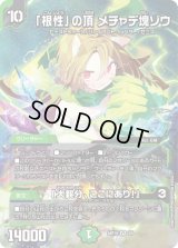〔状態B〕「根性」の頂メチャデ塊ゾウ/「大親分、ここにあり！」【VR】{ART193/5}《自然》