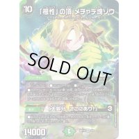 〔状態A-〕「根性」の頂メチャデ塊ゾウ/「大親分、ここにあり！」【VR】{ART193/5}《自然》