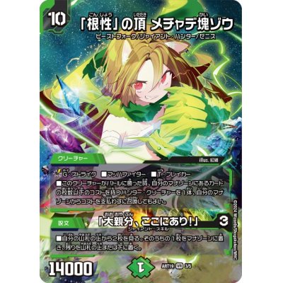 画像1: (未開封)「根性」の頂メチャデ塊ゾウ/「大親分、ここにあり！」【VR】{ART193/5}《自然》
