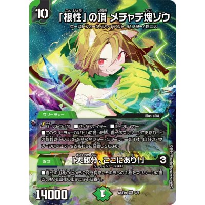 (未開封)「根性」の頂メチャデ塊ゾウ/「大親分、ここにあり！」【VR】{ART193/5}《自然》