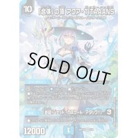 〔状態A-〕「合体」の頂アクア・TITAAANS/「必殺！ジェット・カスケード・アタック!!」【VR】{ART192/5}《水》