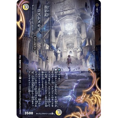 画像1: (未開封)衒影鎧ロストメモリ【R】{ART184/5}《多》