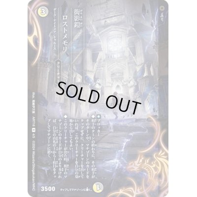 画像1: 衒影鎧ロストメモリ【R】{ART184/5}《多》