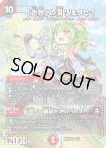 〔状態A-〕「必然」の頂リュウセイ/「オレの勝利だオフコース！」【SR】{ART191/5}《火》