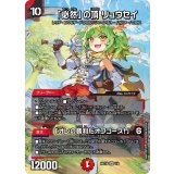 (未開封)「必然」の頂リュウセイ/「オレの勝利だオフコース！」【SR】{ART191/5}《火》
