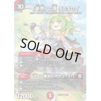 〔状態A-〕「必然」の頂リュウセイ/「オレの勝利だオフコース！」【SR】{ART191/5}《火》