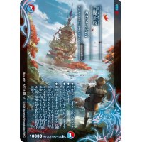 芸魔王将カクメイジン【OR】{ART181/5}《多》