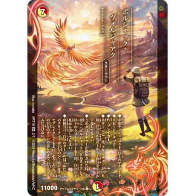 画像1: 〔状態A-〕ボルシャック・ヴォルジャアク【SR】{ART182/5}《多》