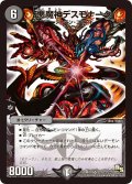 〔状態B〕悪魔神デスモナーク【SR】{DMX19S21/???}《闇》