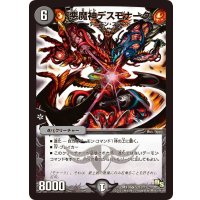 〔状態A-〕悪魔神デスモナーク【SR】{DMX19S21/???}《闇》