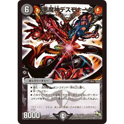 画像1: 〔状態A-〕悪魔神デスモナーク【SR】{DMX19S21/???}《闇》