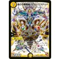 〔状態A-〕偽りの悪魔神バロム・ミステリー【-】{DMX1116/84}《光》