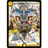 〔状態A-〕偽りの悪魔神バロム・ミステリー【-】{DMX1116/84}《光》