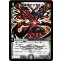 〔状態C〕悪魔神デスモナーク【SR】{DM19S5/S10/Y5}《闇》