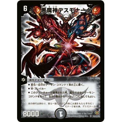 画像1: 〔状態C〕悪魔神デスモナーク【SR】{DM19S5/S10/Y5}《闇》