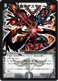 〔状態B〕悪魔神デスモナーク【SR】{DMC5518/84/Y8}《闇》
