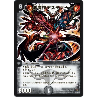 〔状態A-〕悪魔神デスモナーク【SR】{DMC5518/84/Y8}《闇》