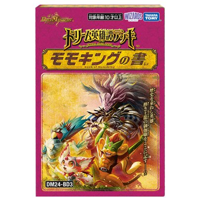 画像1: DM24-BD3「ドリーム英雄譚デッキ モモキングの書」【-】{-}《未開封BOX》