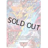 〔状態B〕無敵王剣ギガハート/最強熱血オウギンガ【WVC】{EX151b/50/1a/50}《超次元》