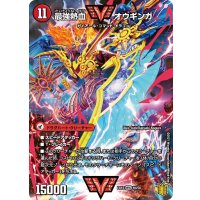 〔状態B〕無敵王剣ギガハート/最強熱血オウギンガ【WVC】{EX151b/50/1a/50}《超次元》