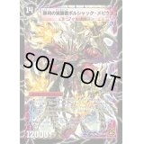 時空の火焔ボルシャック・ドラゴン/勝利の覚醒者ボルシャック・メビウス【SR】{DMC6610b/36/10a/36}《超次元》