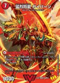 〔状態A-〕将龍剣ガイアール/猛烈将龍ガイバーン【VIC】{22EX1超1b/超50/22EX1超1a/超50}《超次元》