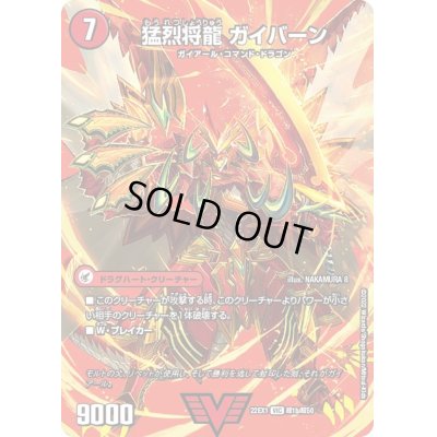 画像1: 〔状態A-〕将龍剣ガイアール/猛烈将龍ガイバーン【VIC】{22EX1超1b/超50/22EX1超1a/超50}《超次元》