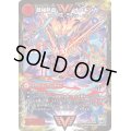 無敵王剣ギガハート/最強熱血オウギンガ【VV】{DMX26VV3b/VV4/VV3a/VV4}《超次元》