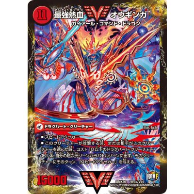 画像1: 無敵王剣ギガハート/最強熱血オウギンガ【VV】{DMX26VV3b/VV4/VV3a/VV4}《超次元》