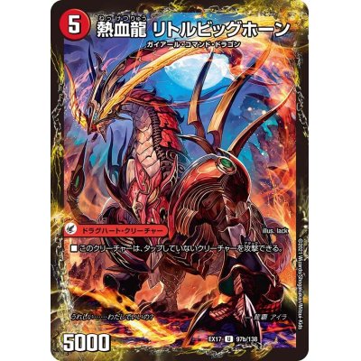 画像1: 熱血剣グリージーホーン/熱血龍リトルビッグホーン【U】{EX1797b/138/97a/138}《超次元》