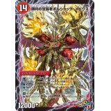 〔状態B〕時空の火焔ボルシャック・ドラゴン/勝利の覚醒者ボルシャック・メビウス【SR】{PCD03激4b/激17/激4a/激17}《超次元》