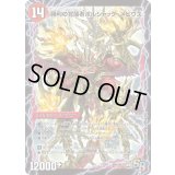〔状態B〕時空の火焔ボルシャック・ドラゴン/勝利の覚醒者ボルシャック・メビウス【SR】{PCD03激4b/激17/激4a/激17}《超次元》