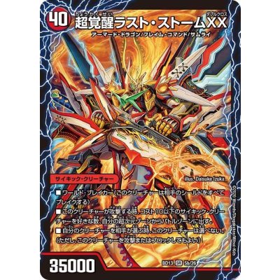 画像1: 〔状態A-〕超時空ストームG・XX/超覚醒ラスト・ストームXX【SR】{BD135b/26/5a/26}《超次元》