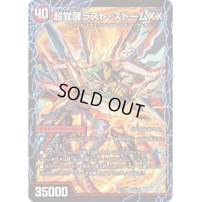画像1: 〔状態A-〕超時空ストームG・XX/超覚醒ラスト・ストームXX【SR】{BD135b/26/5a/26}《超次元》