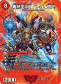 〔状態A-〕爆銀王剣バトガイ刃斗/爆熱王ＤＸバトガイ銀河【VIC】{24EX2超2b/超47/超2a/超47}《火》