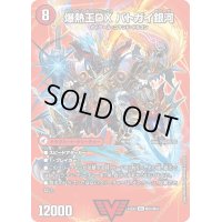 〔状態A-〕爆銀王剣バトガイ刃斗/爆熱王ＤＸバトガイ銀河【VIC】{24EX2超2b/超47/超2a/超47}《火》