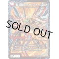 〔状態B〕超時空ストームG・XX/超覚醒ラスト・ストームXX【SR】{BD135b/26/5a/26}《超次元》