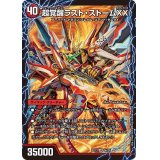 〔状態B〕超時空ストームG・XX/超覚醒ラスト・ストームXX【SR】{BD135b/26/5a/26}《超次元》