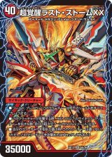 〔状態B〕超時空ストームG・XX/超覚醒ラスト・ストームXX【SR】{BD135b/26/5a/26}《超次元》