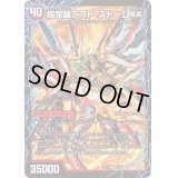 〔状態B〕超時空ストームG・XX/超覚醒ラスト・ストームXX【SR】{BD135b/26/5a/26}《超次元》