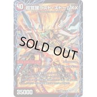 〔状態B〕超時空ストームG・XX/超覚醒ラスト・ストームXX【SR】{BD135b/26/5a/26}《超次元》