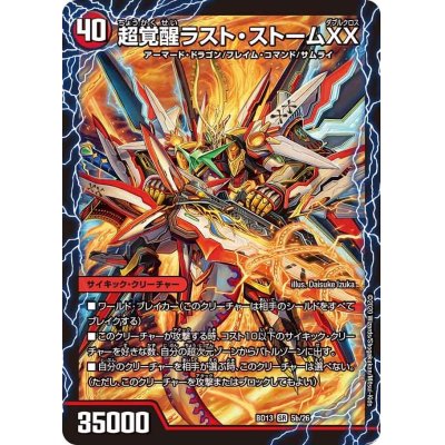 画像1: 〔状態B〕超時空ストームG・XX/超覚醒ラスト・ストームXX【SR】{BD135b/26/5a/26}《超次元》