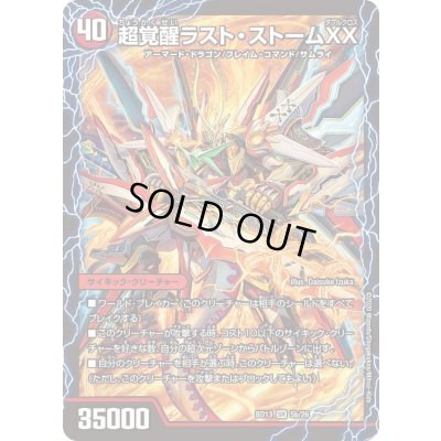 画像1: 〔状態B〕超時空ストームG・XX/超覚醒ラスト・ストームXX【SR】{BD135b/26/5a/26}《超次元》
